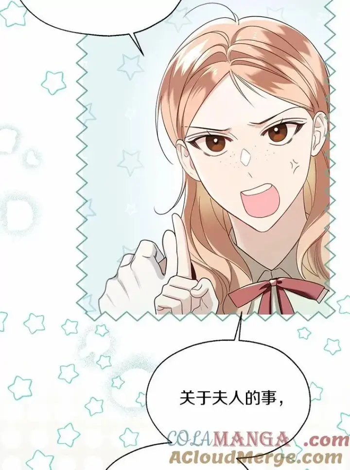漫画《一不小心娶了女装大佬》64.我想见公爵夫人第5张图