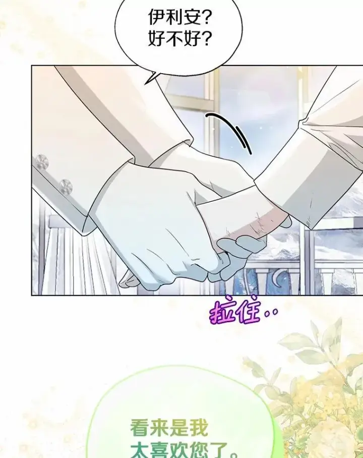 漫画《一不小心娶了女装大佬》64.我想见公爵夫人第50张图