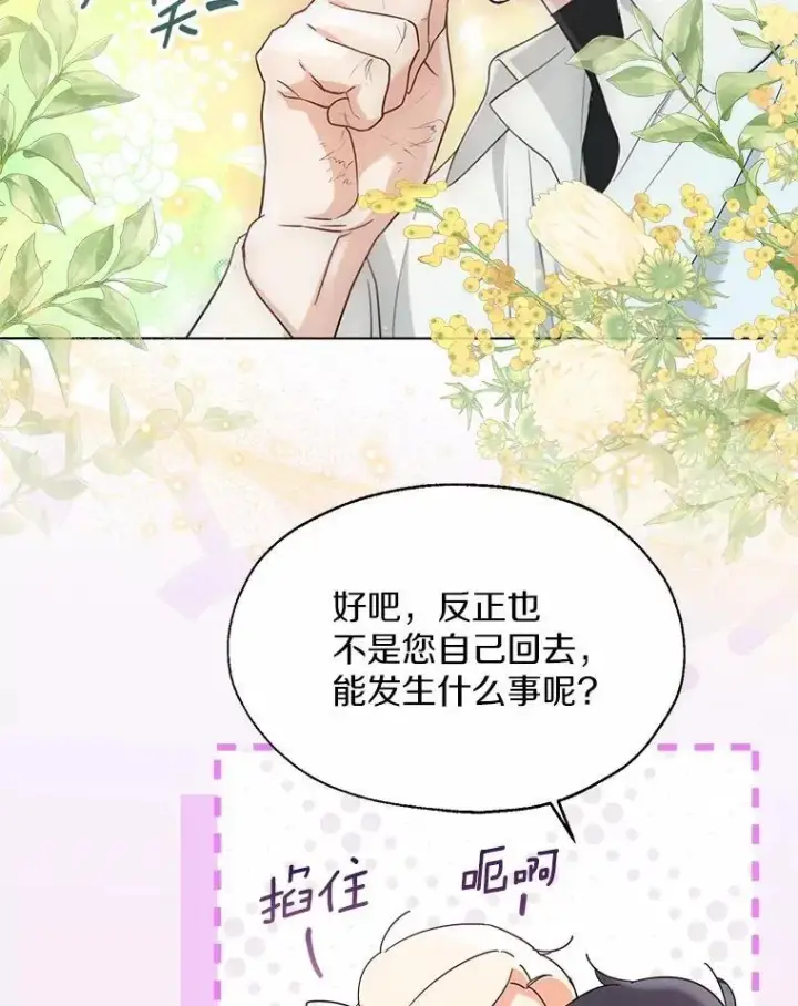 漫画《一不小心娶了女装大佬》64.我想见公爵夫人第52张图