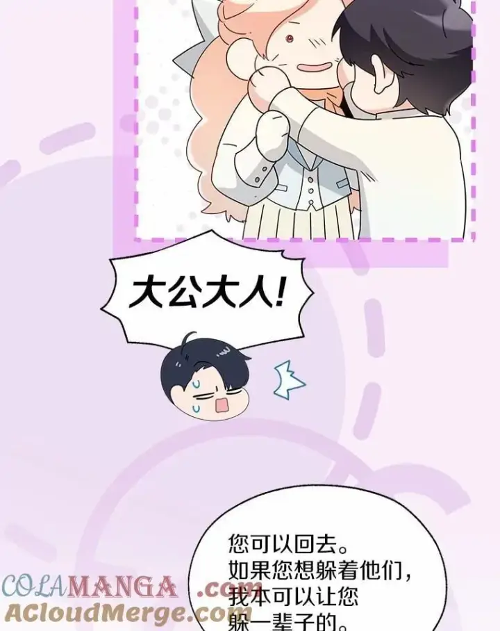 漫画《一不小心娶了女装大佬》64.我想见公爵夫人第53张图