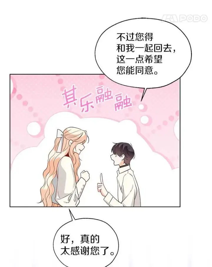 漫画《一不小心娶了女装大佬》64.我想见公爵夫人第55张图