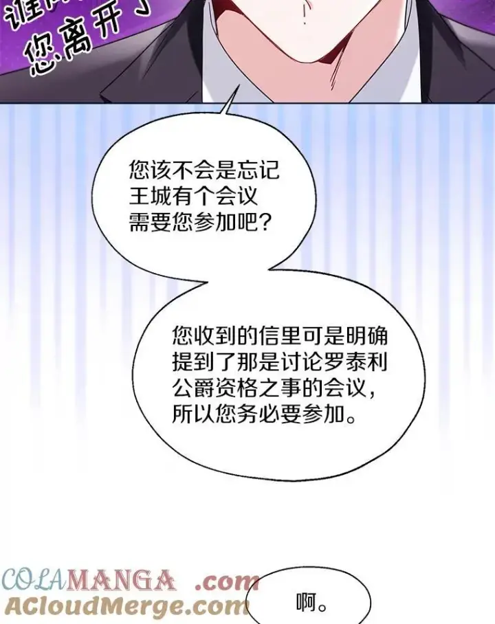 漫画《一不小心娶了女装大佬》64.我想见公爵夫人第57张图