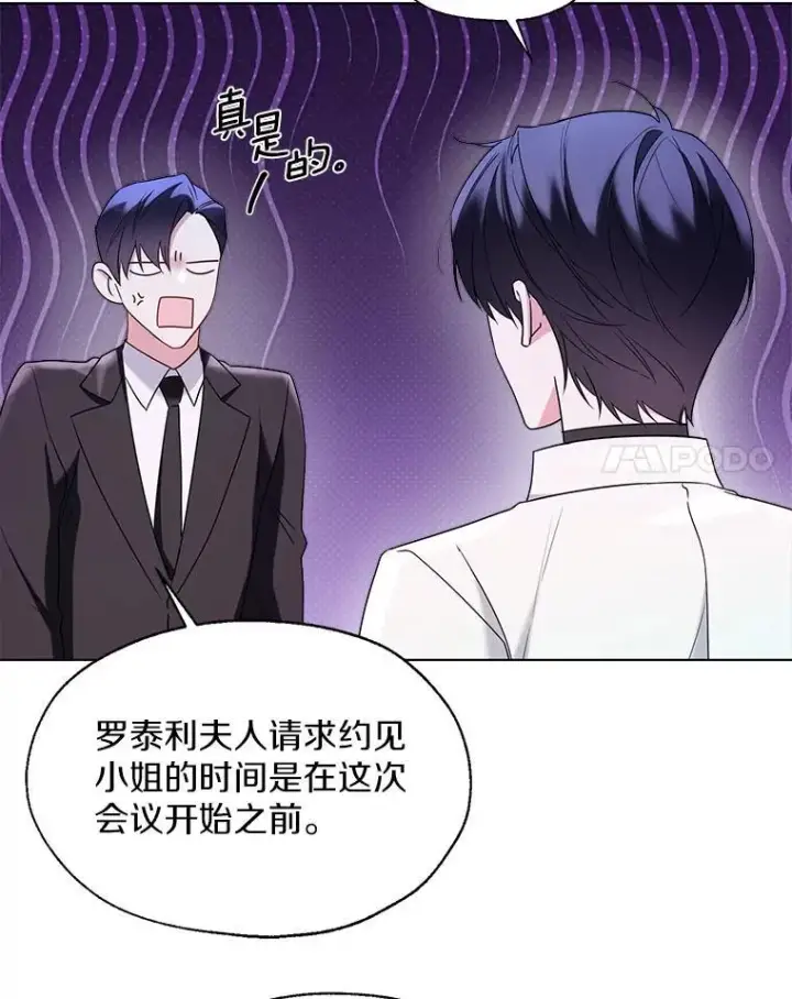 漫画《一不小心娶了女装大佬》64.我想见公爵夫人第58张图