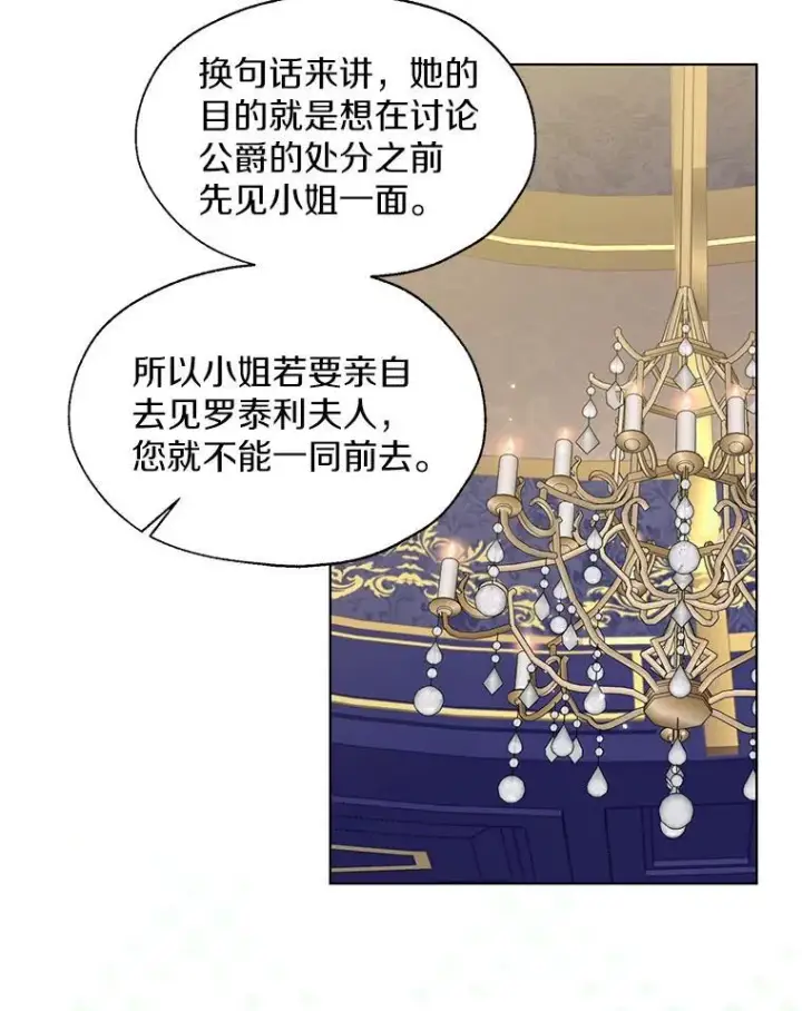 漫画《一不小心娶了女装大佬》64.我想见公爵夫人第59张图