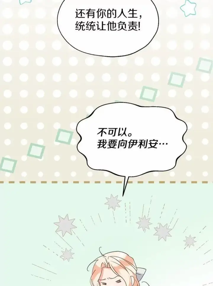 漫画《一不小心娶了女装大佬》64.我想见公爵夫人第6张图
