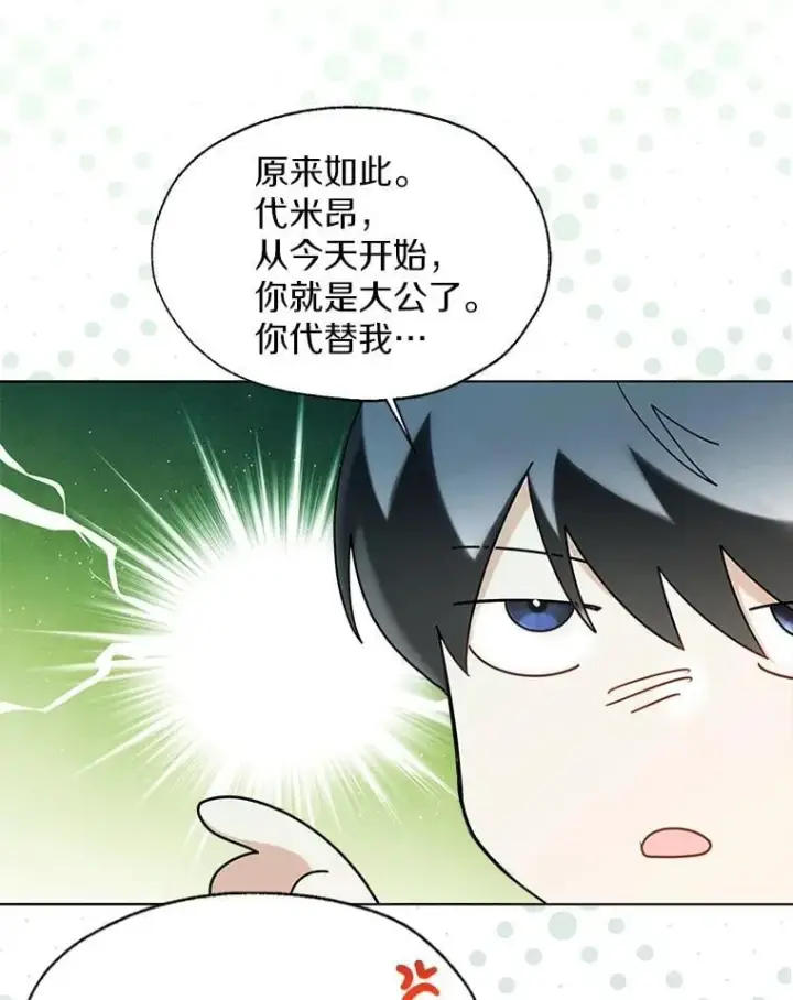 漫画《一不小心娶了女装大佬》64.我想见公爵夫人第60张图