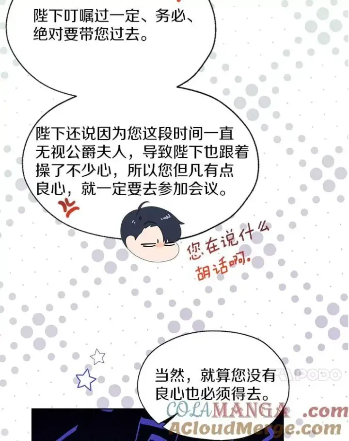 漫画《一不小心娶了女装大佬》64.我想见公爵夫人第61张图