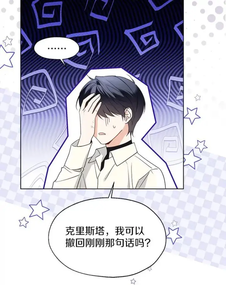 漫画《一不小心娶了女装大佬》64.我想见公爵夫人第62张图