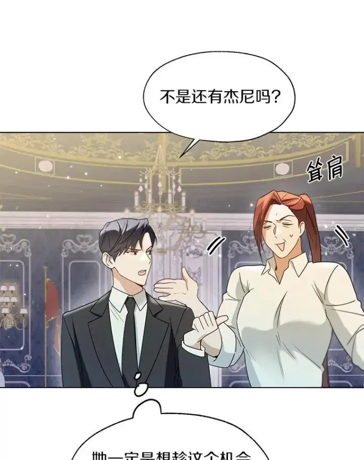 漫画《一不小心娶了女装大佬》64.我想见公爵夫人第63张图
