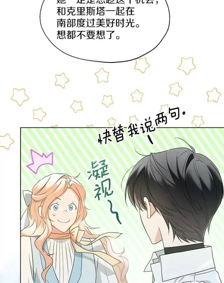 漫画《一不小心娶了女装大佬》64.我想见公爵夫人第64张图