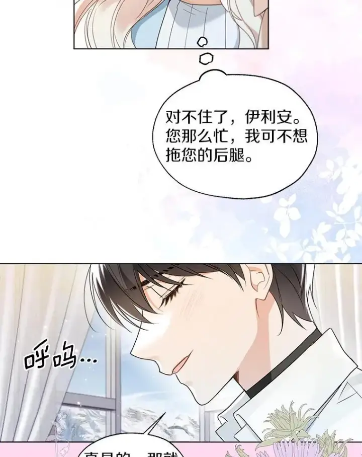 漫画《一不小心娶了女装大佬》64.我想见公爵夫人第66张图