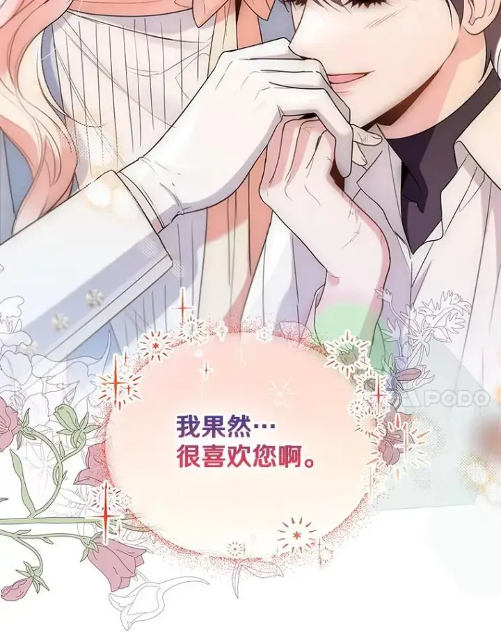 漫画《一不小心娶了女装大佬》64.我想见公爵夫人第68张图