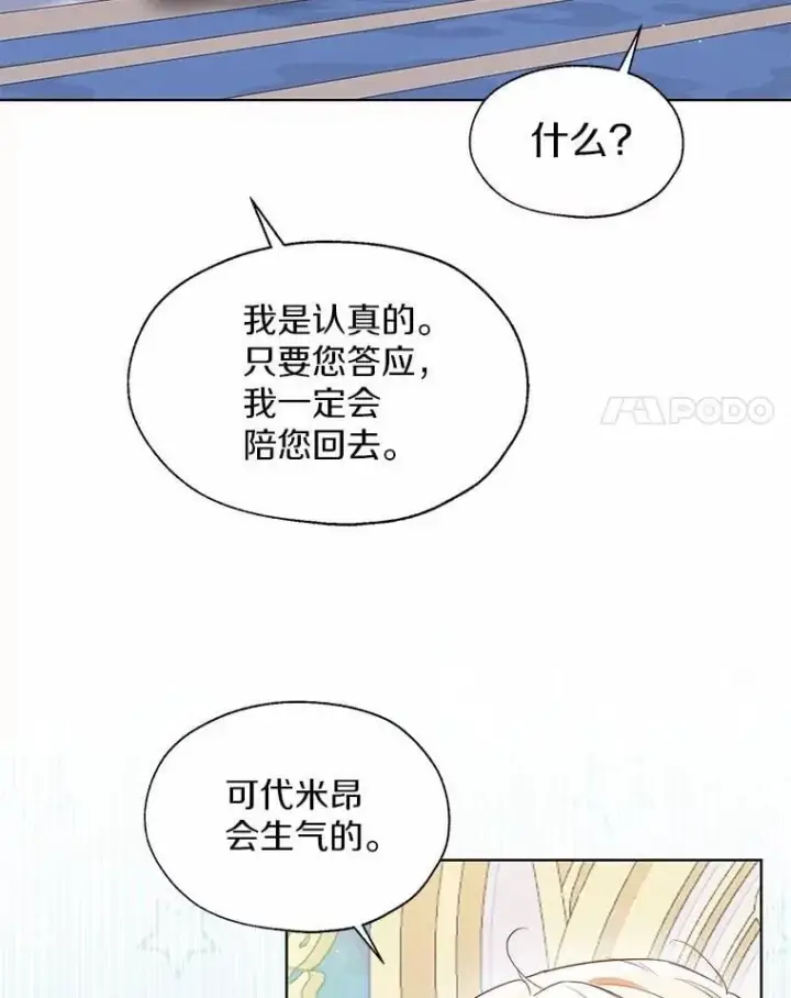 漫画《一不小心娶了女装大佬》64.我想见公爵夫人第75张图