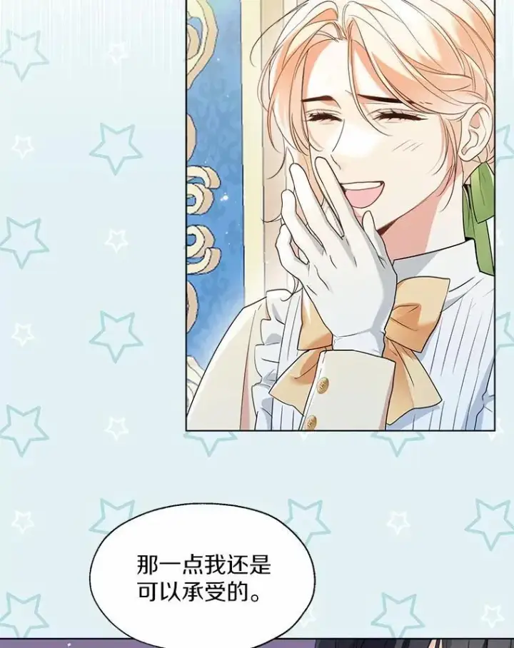 漫画《一不小心娶了女装大佬》64.我想见公爵夫人第76张图