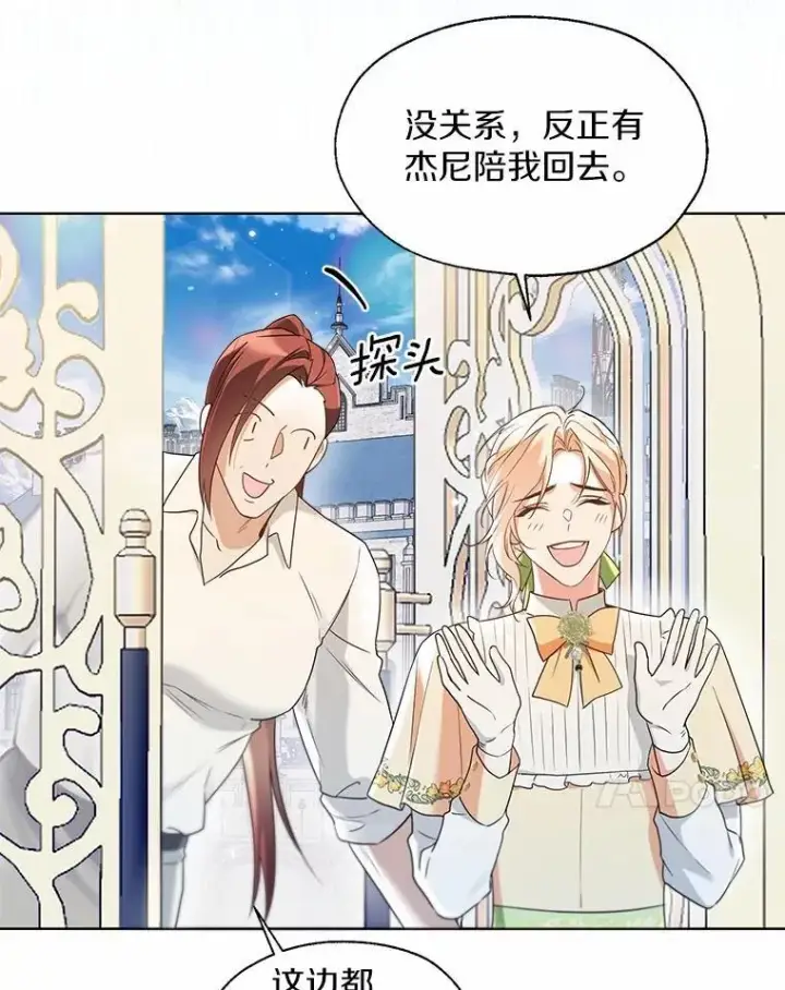 漫画《一不小心娶了女装大佬》64.我想见公爵夫人第78张图