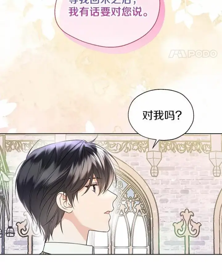 漫画《一不小心娶了女装大佬》64.我想见公爵夫人第82张图