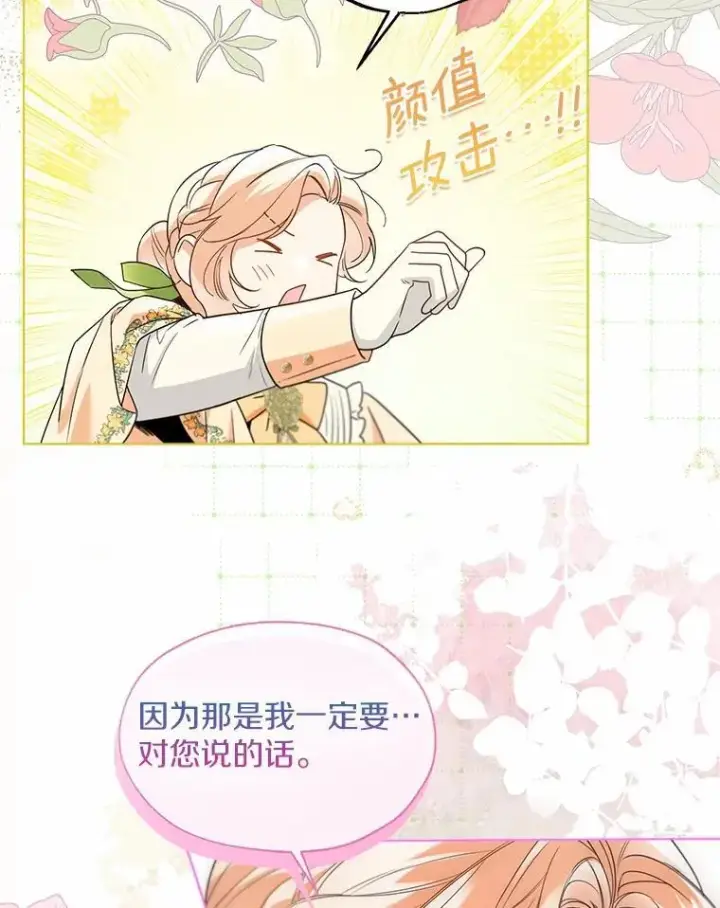 漫画《一不小心娶了女装大佬》64.我想见公爵夫人第86张图