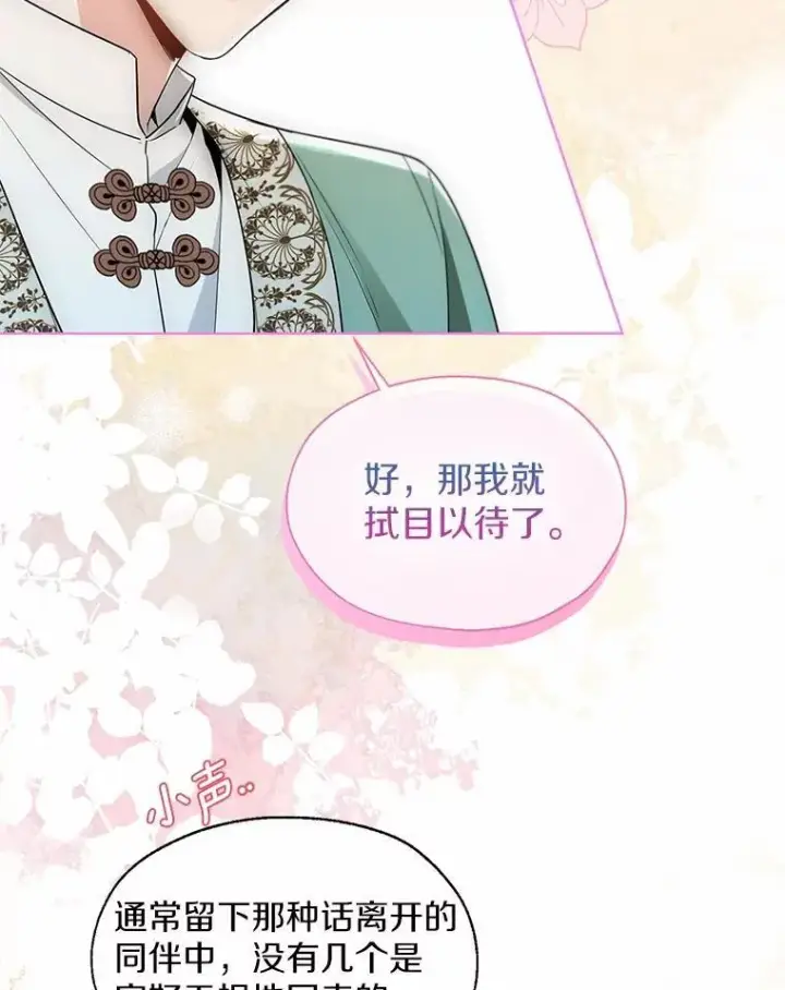 漫画《一不小心娶了女装大佬》64.我想见公爵夫人第88张图