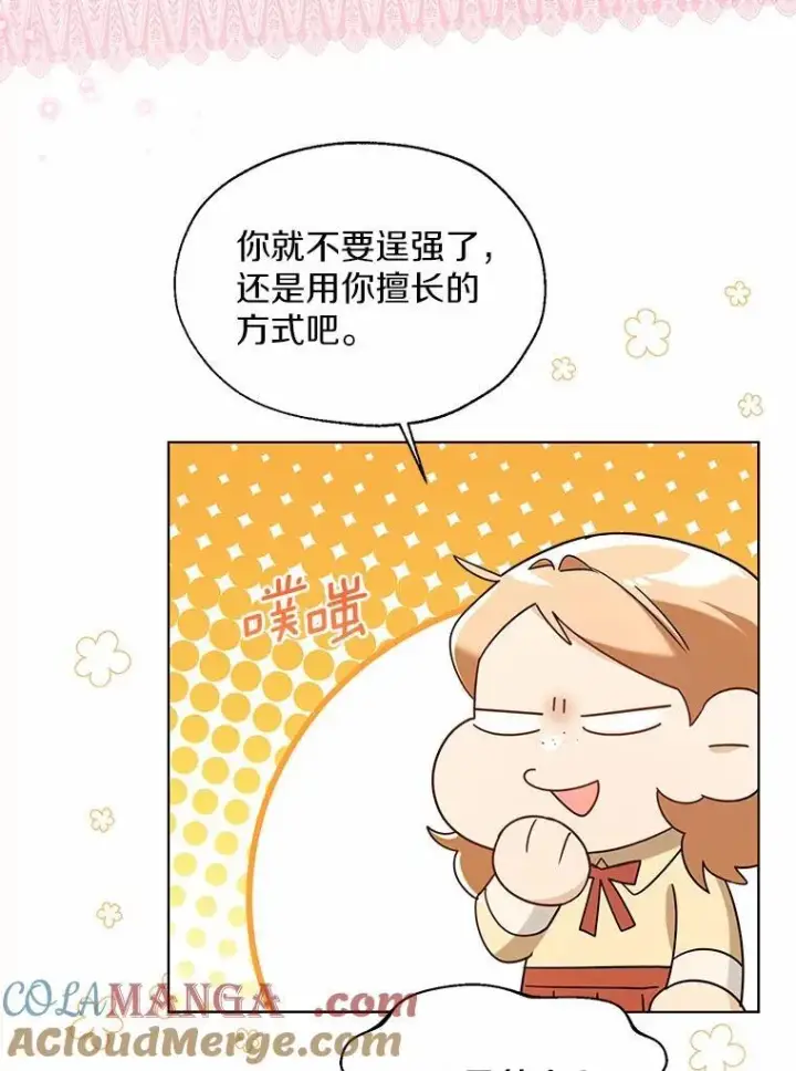 漫画《一不小心娶了女装大佬》64.我想见公爵夫人第9张图