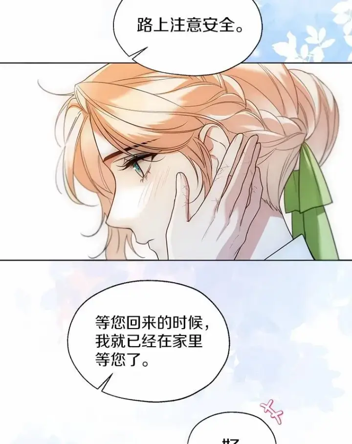 漫画《一不小心娶了女装大佬》64.我想见公爵夫人第90张图
