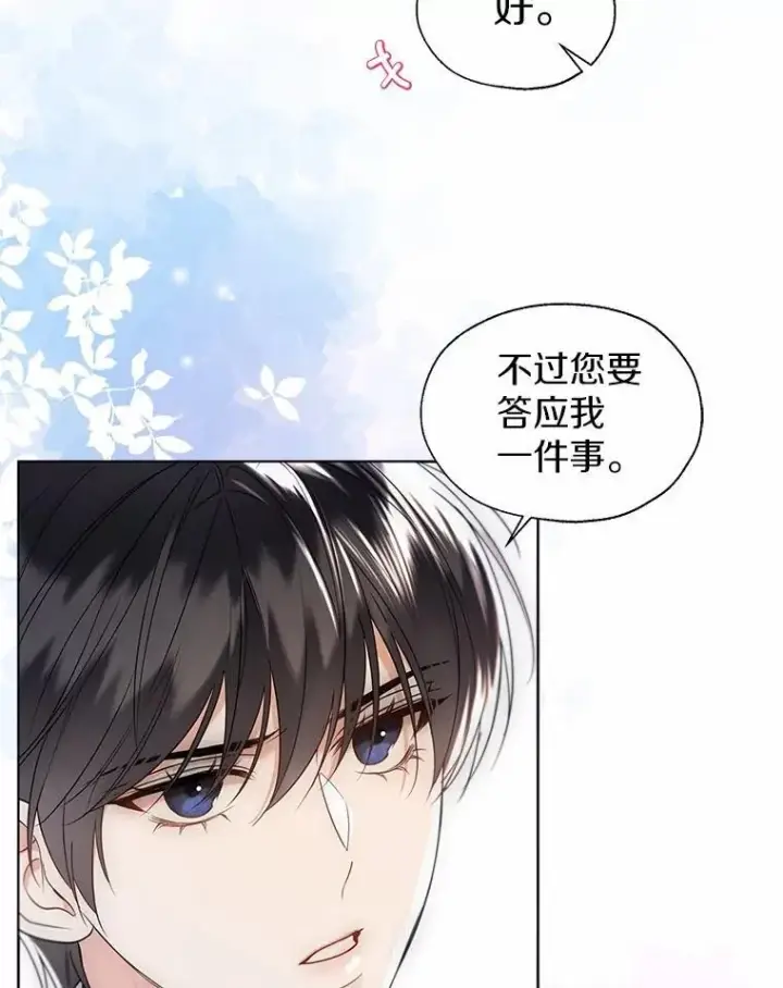漫画《一不小心娶了女装大佬》64.我想见公爵夫人第91张图
