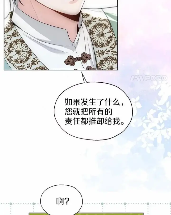 漫画《一不小心娶了女装大佬》64.我想见公爵夫人第92张图