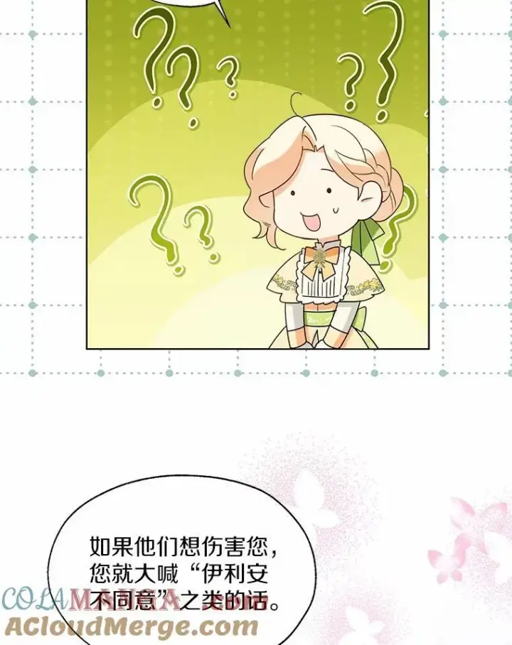 漫画《一不小心娶了女装大佬》64.我想见公爵夫人第93张图