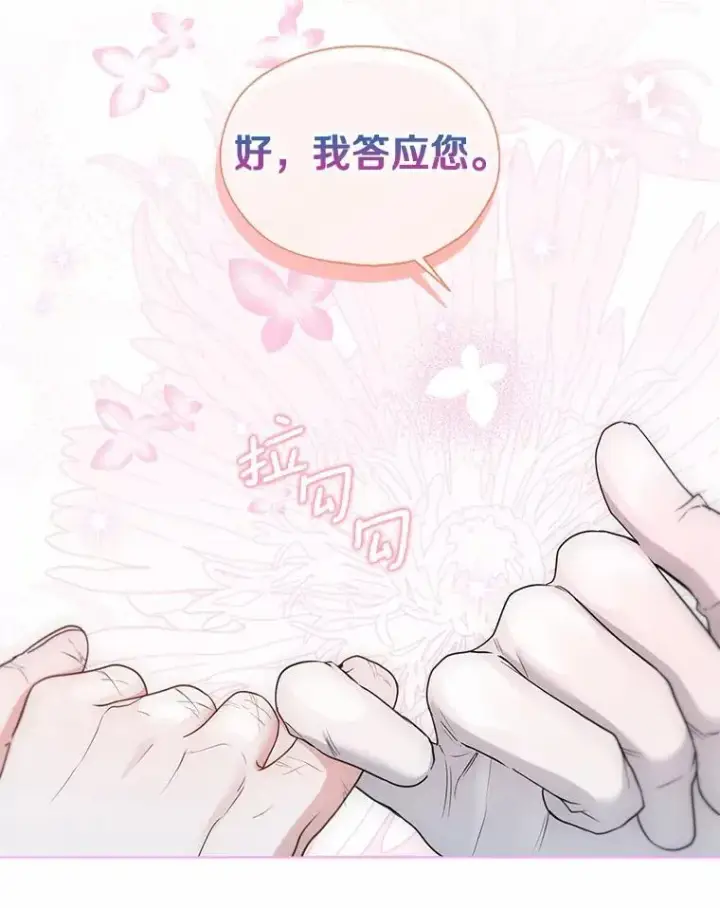 漫画《一不小心娶了女装大佬》64.我想见公爵夫人第96张图