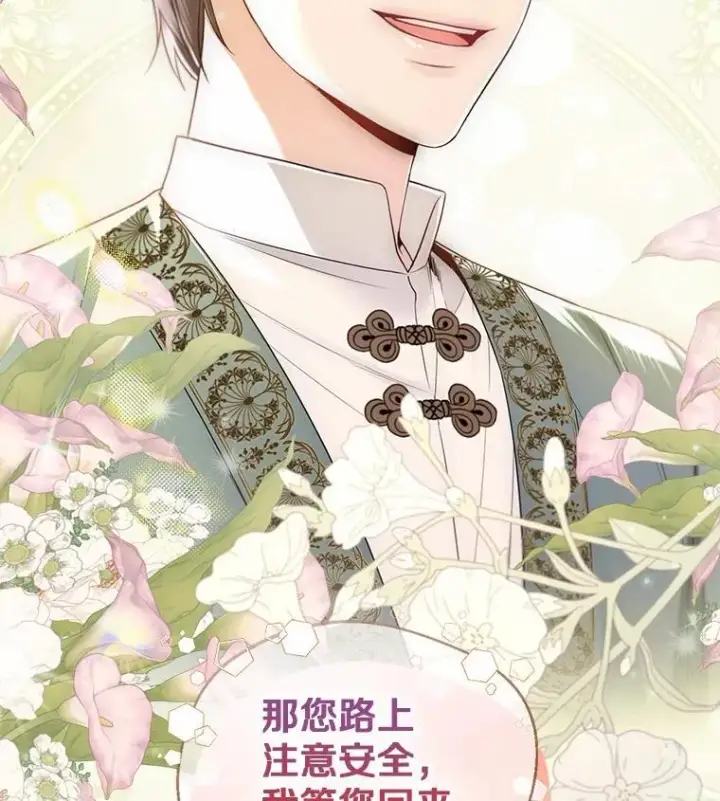 漫画《一不小心娶了女装大佬》64.我想见公爵夫人第98张图