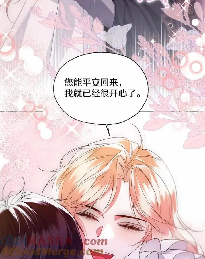 漫画《一不小心娶了女装大佬》66.诉说爱意第16张图