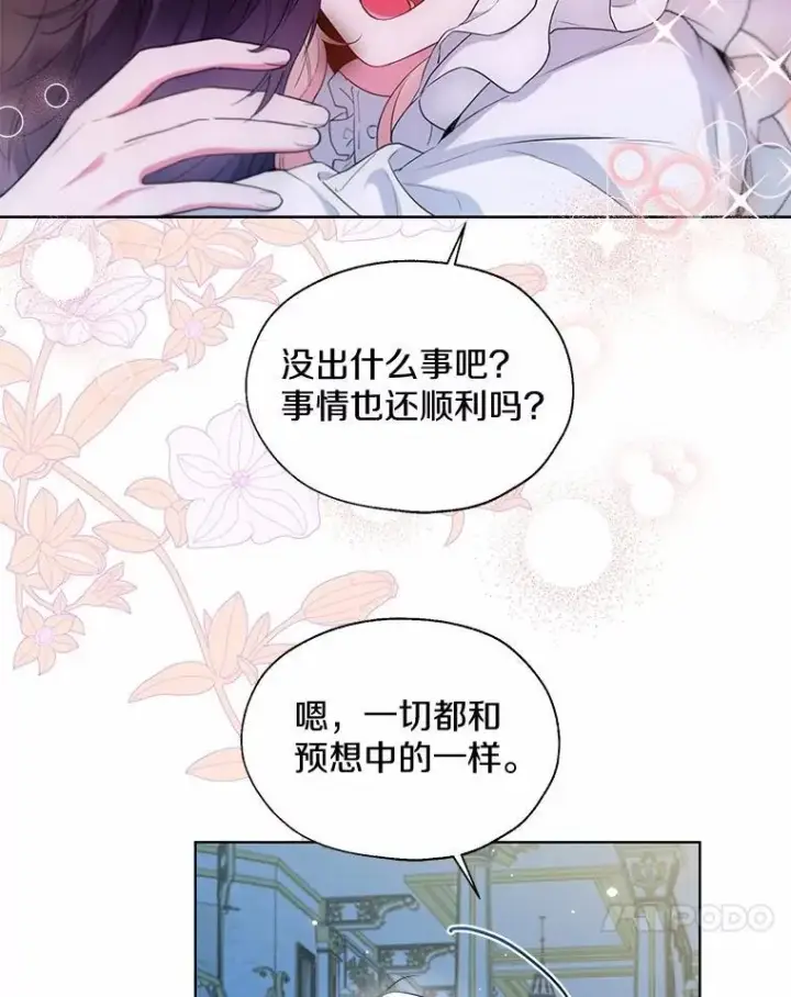 漫画《一不小心娶了女装大佬》66.诉说爱意第17张图