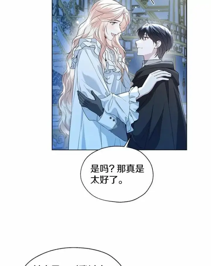 漫画《一不小心娶了女装大佬》66.诉说爱意第18张图