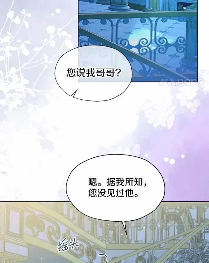 漫画《一不小心娶了女装大佬》66.诉说爱意第21张图