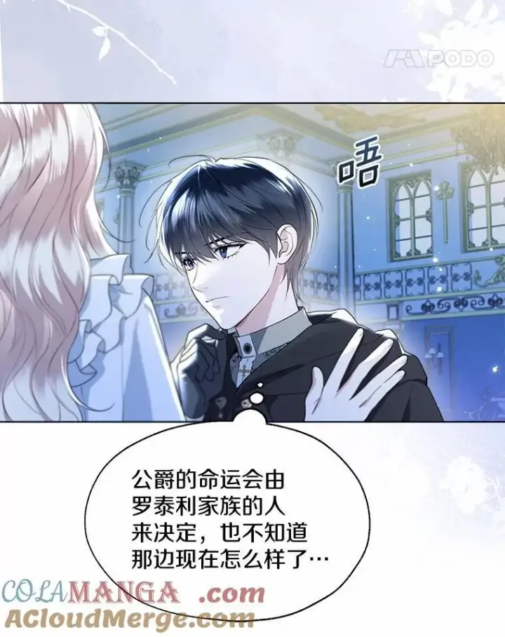 漫画《一不小心娶了女装大佬》66.诉说爱意第28张图