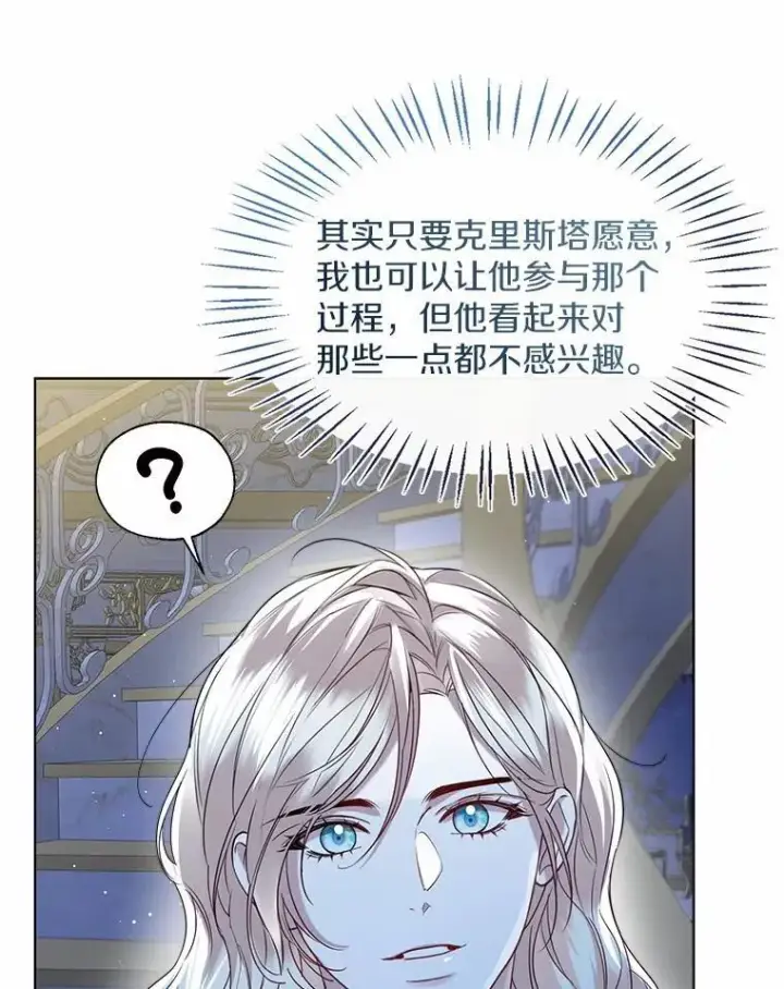 漫画《一不小心娶了女装大佬》66.诉说爱意第29张图