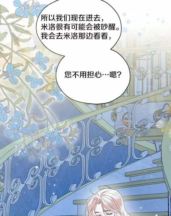 漫画《一不小心娶了女装大佬》66.诉说爱意第3张图