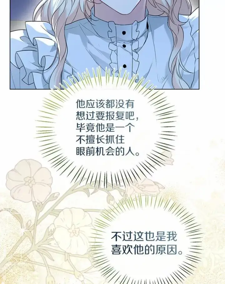 漫画《一不小心娶了女装大佬》66.诉说爱意第30张图
