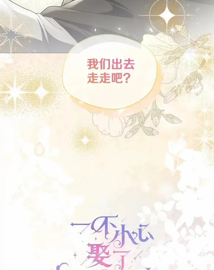 漫画《一不小心娶了女装大佬》66.诉说爱意第32张图