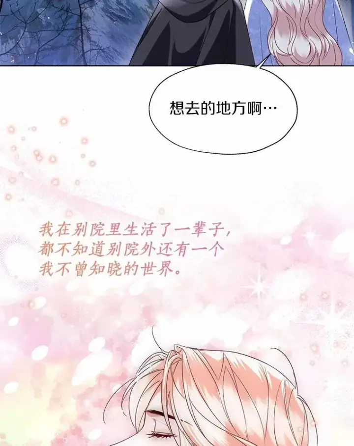 漫画《一不小心娶了女装大佬》66.诉说爱意第36张图
