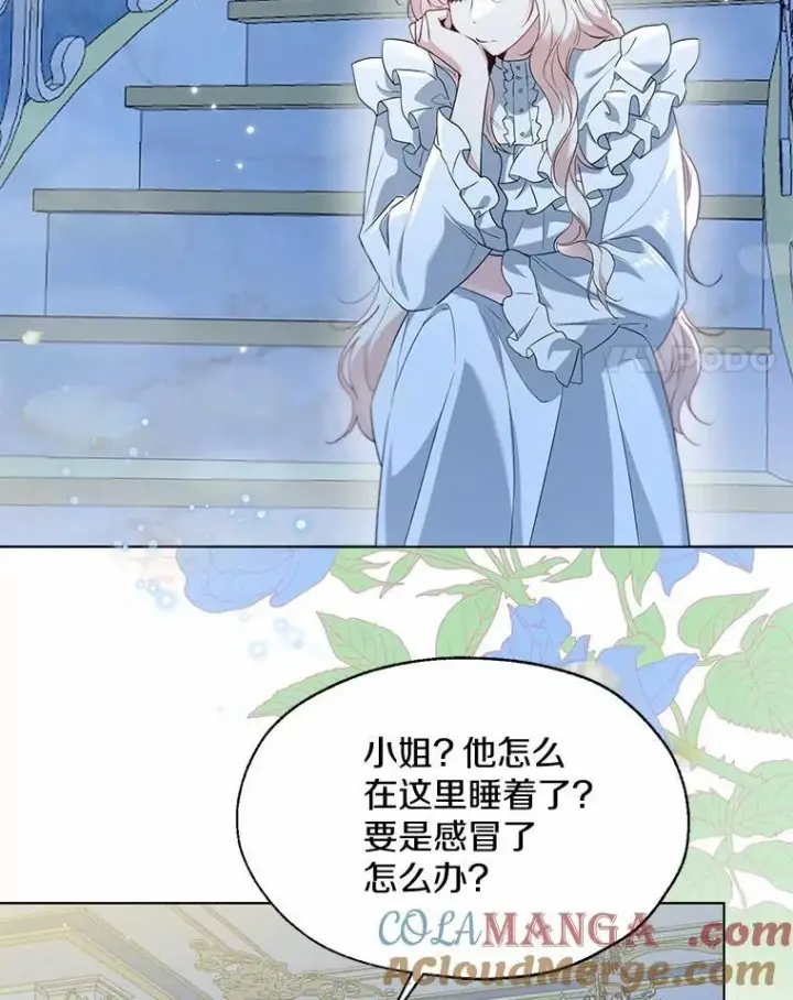 漫画《一不小心娶了女装大佬》66.诉说爱意第4张图