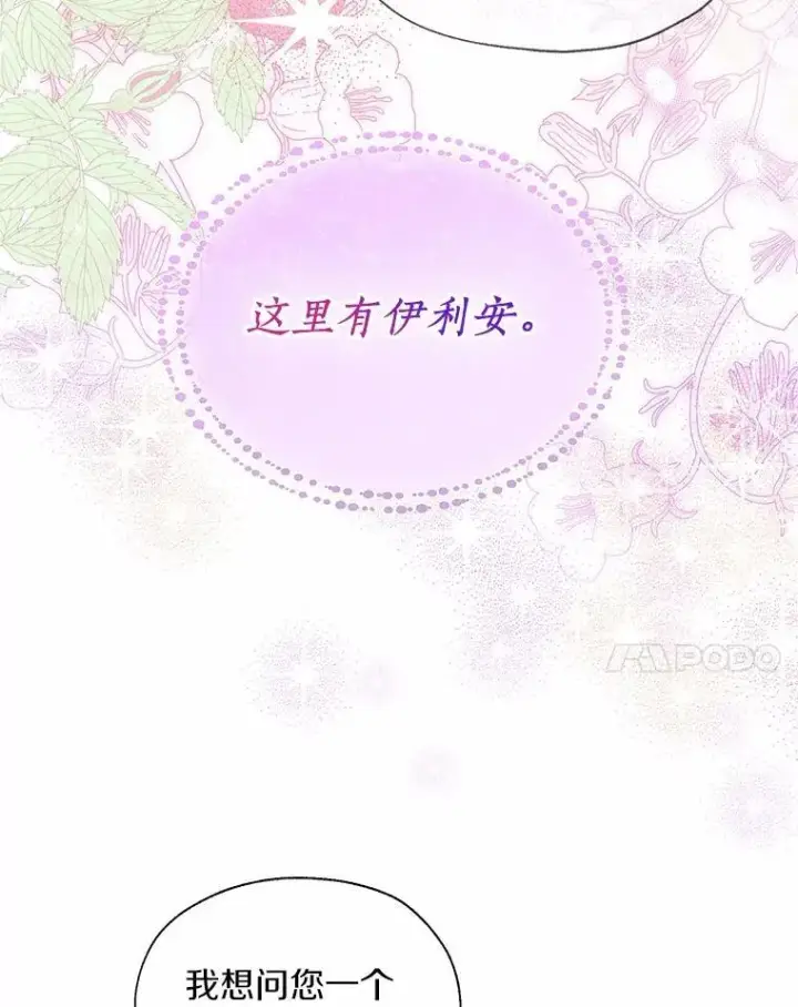 漫画《一不小心娶了女装大佬》66.诉说爱意第41张图