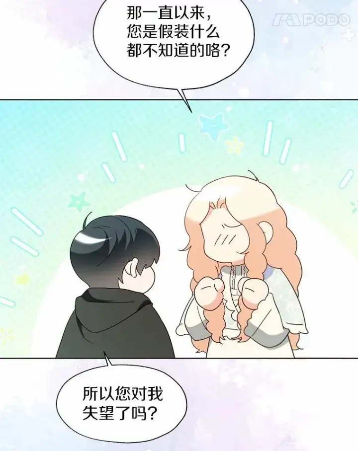 漫画《一不小心娶了女装大佬》66.诉说爱意第45张图
