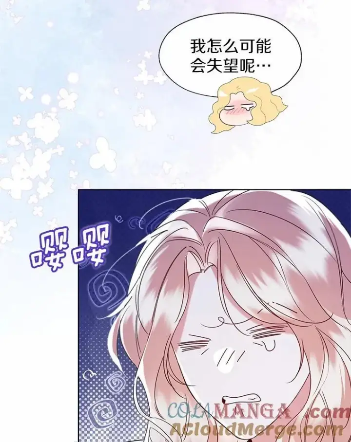 漫画《一不小心娶了女装大佬》66.诉说爱意第46张图