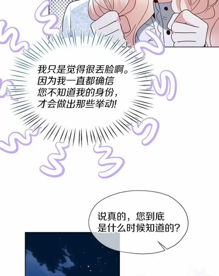 漫画《一不小心娶了女装大佬》66.诉说爱意第47张图