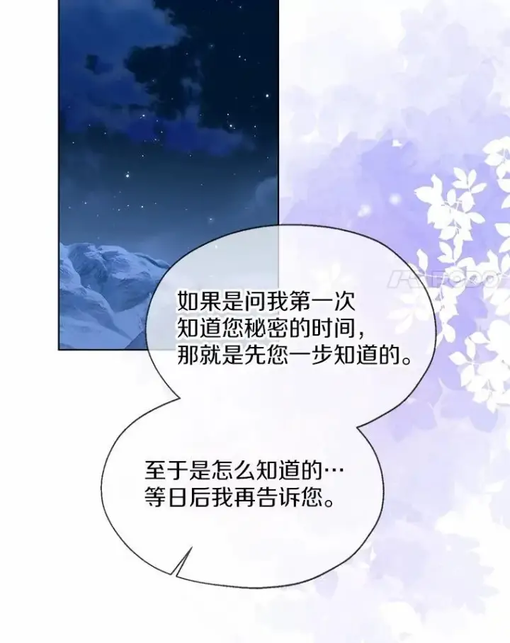 漫画《一不小心娶了女装大佬》66.诉说爱意第48张图