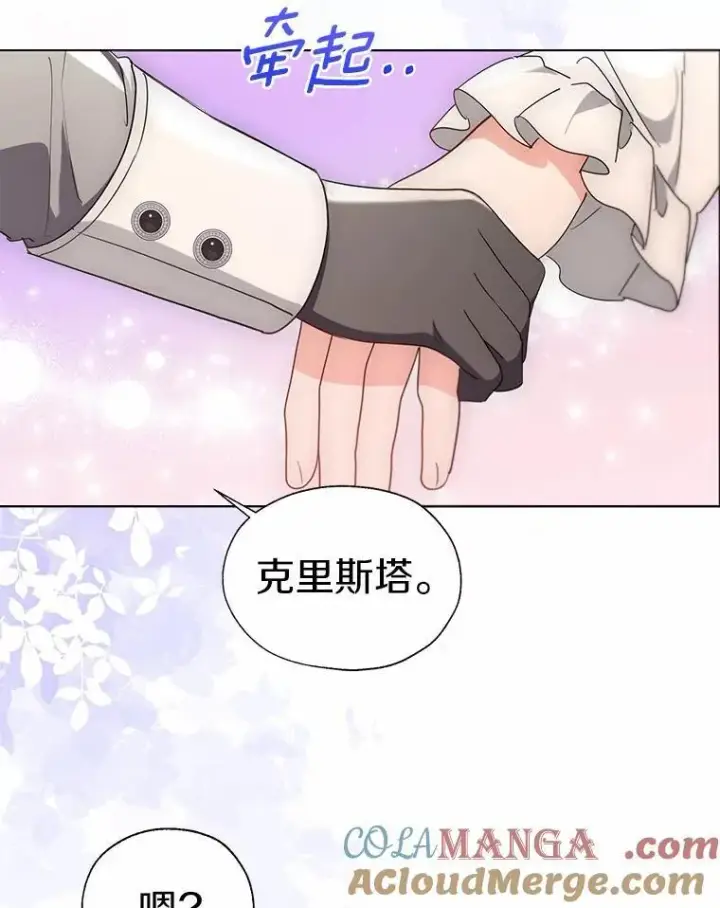 漫画《一不小心娶了女装大佬》66.诉说爱意第49张图