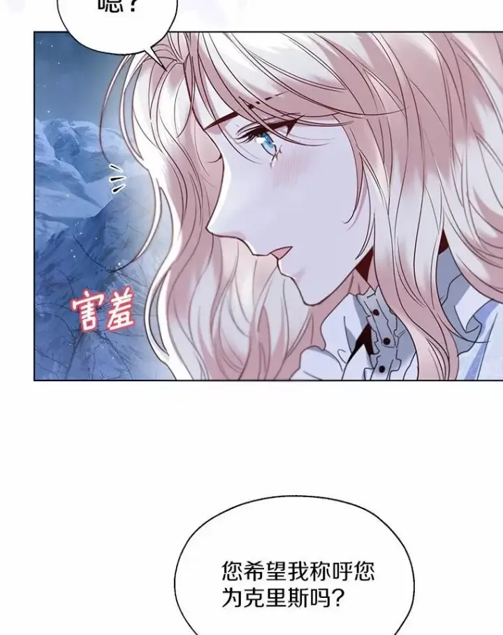 漫画《一不小心娶了女装大佬》66.诉说爱意第50张图