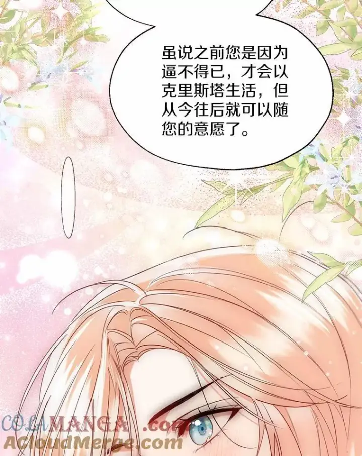 漫画《一不小心娶了女装大佬》66.诉说爱意第52张图