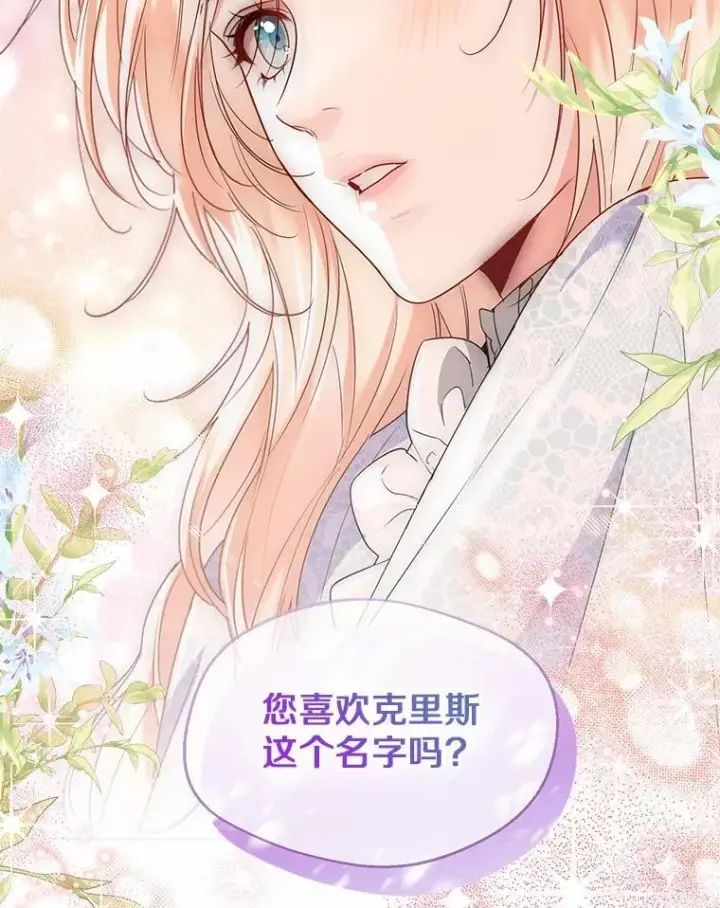 漫画《一不小心娶了女装大佬》66.诉说爱意第53张图