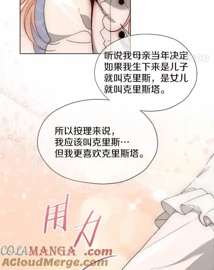 漫画《一不小心娶了女装大佬》66.诉说爱意第55张图